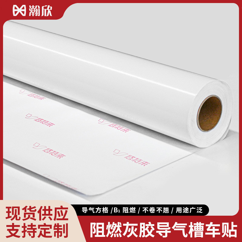 阻燃灰方便导气槽车贴自排气方格施工胶遮蔽性好自粘车贴墙贴防水