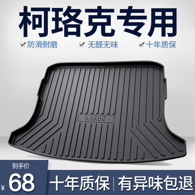 斯柯达柯珞克后备箱垫内饰改装配件专用汽车装饰用品TPE后尾箱垫