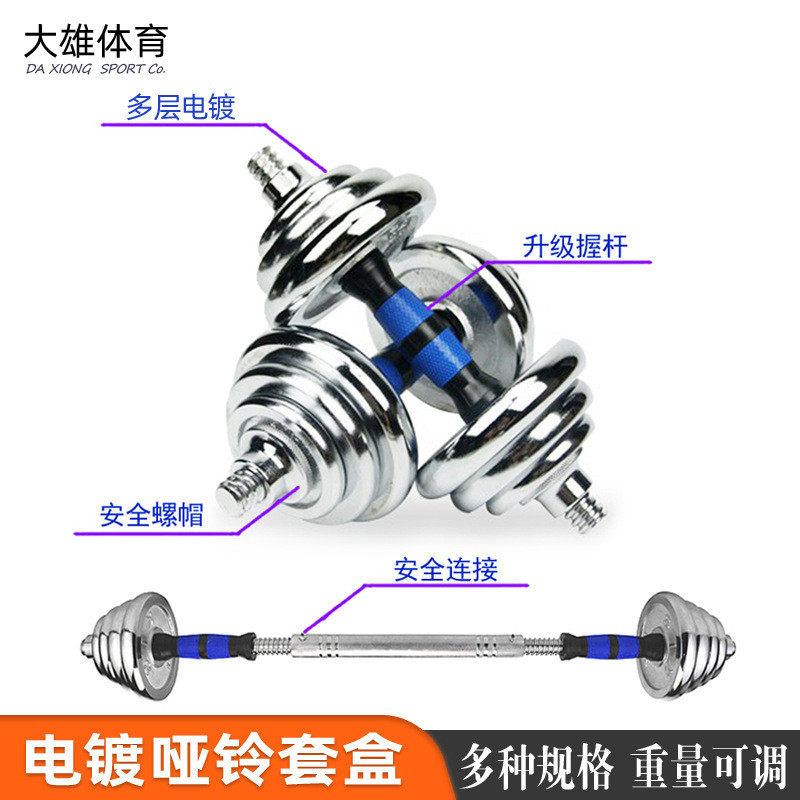 电镀可调节哑铃可变杠铃套装2030kg工厂直销多功能哑铃片健身器材