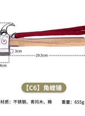 柯曼户外地锤子c5野营工具犀牛锤起钉锤榔头不锈钢钉搭档c6营锤