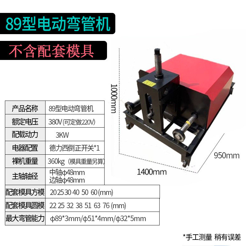 厂家直发电动弯管机机械设备大管圆管管89型折弯方管厚一件批发