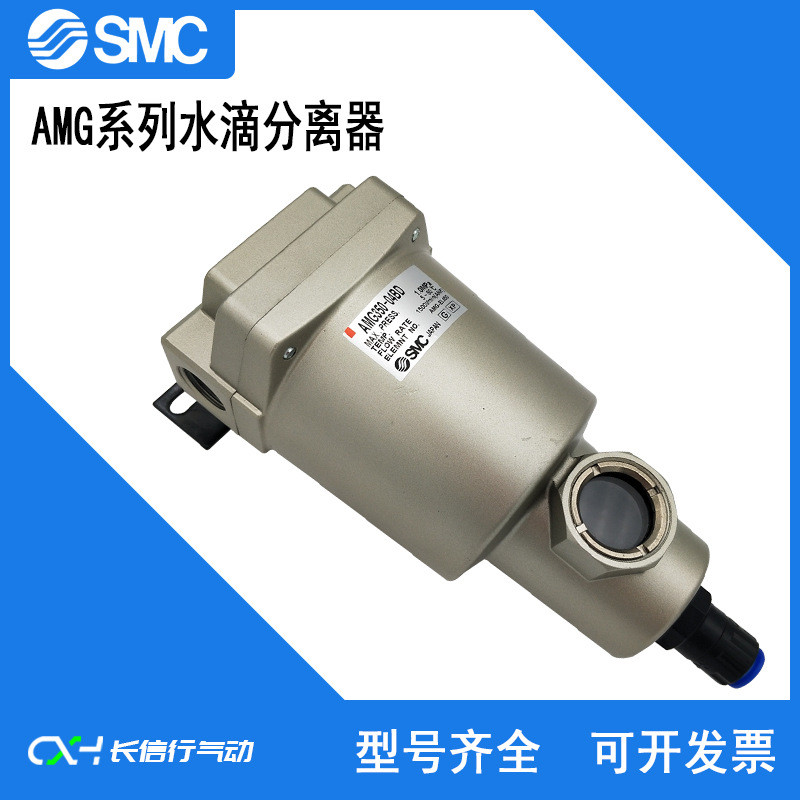 SMC原装水滴分离器AMG850-14DAMG850-20/20D/F20D过滤器带滤芯