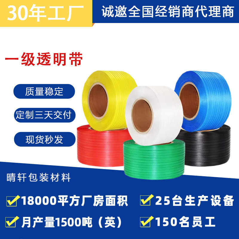 PP新料透明打包带彩色塑料全半自动机用物流捆扎包装打包
