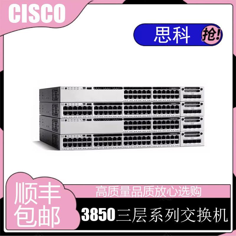 思科WS-C3850-24T/24P/24U/48T/48P-L/S/E千兆口核心三层交换机