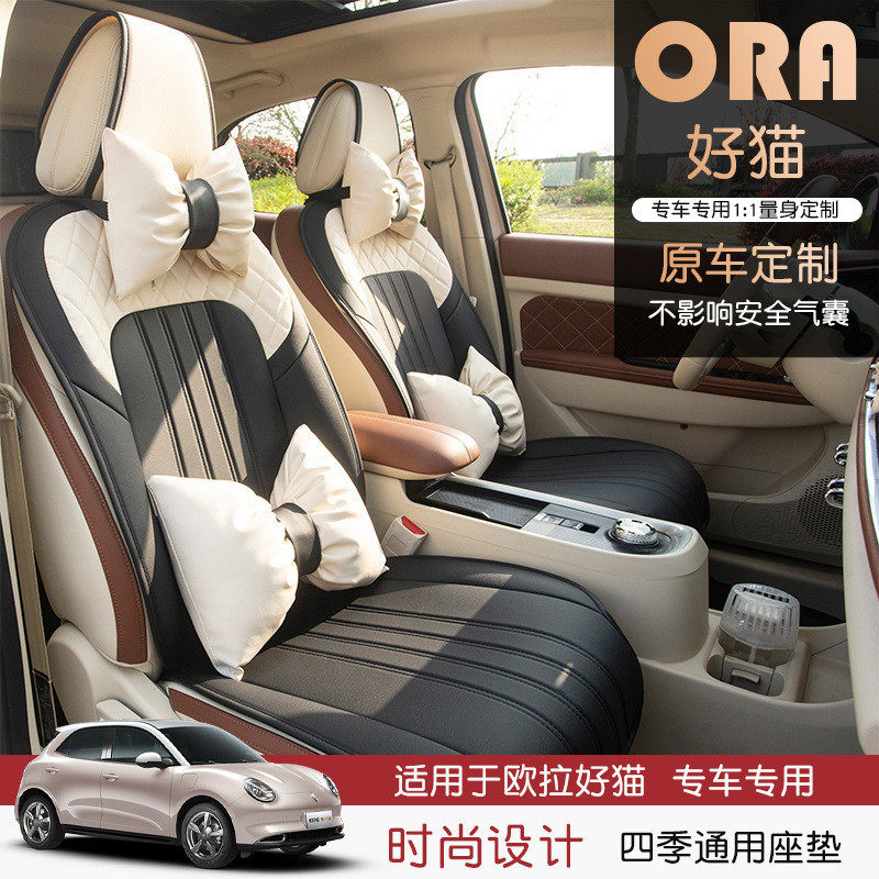 热销2023款欧拉好猫坐垫半包四季座椅垫24款好猫车座套专用汽车座,电动车/配件/交通工具,电动车坐垫,淘宝优惠券,粉丝福利购,淘宝优惠卷