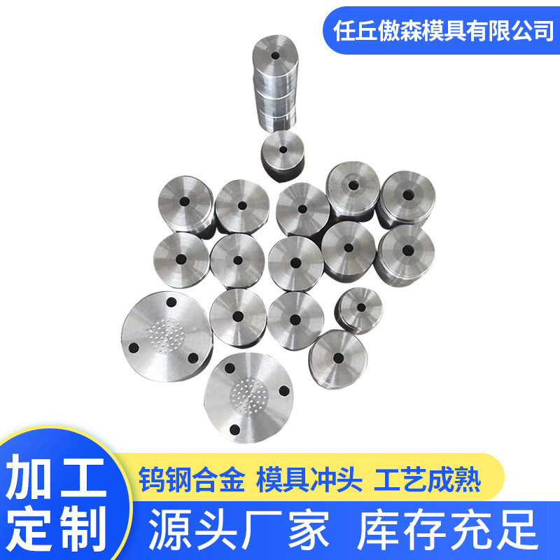 生产供应冷镦模具数控六角冲头五金模具钨钢冲头冲床模具