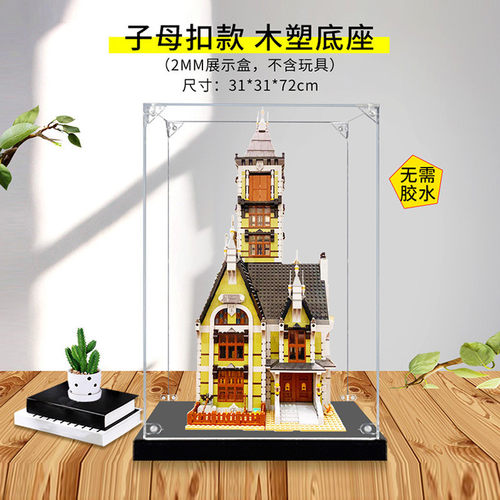 亚克力适用展示盒透明10273鬼屋跳楼机积木模型防尘罩收纳展示盒