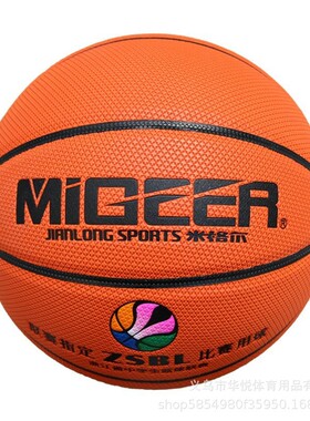 米格尔mb788a篮球标准中学生联赛指定比赛室内外6号7号浙江省球