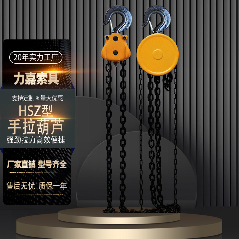 hsz起重葫芦起重倒链手拉葫芦一吨5吨6m圆形吊机小型家用手拉葫芦