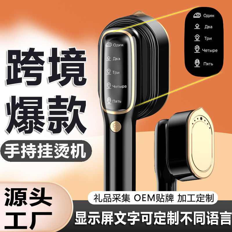 新款数显跨境挂烫机手持便携式熨烫机家用烫熨衣服多档蒸汽电熨斗
