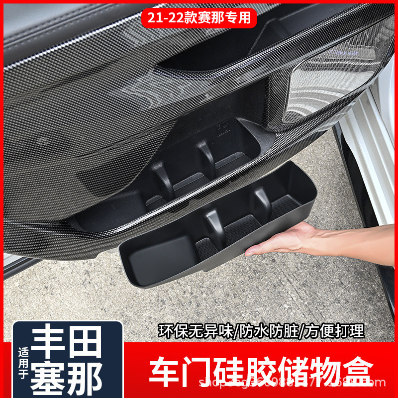 专用于22款丰田赛那车门水杯套格瑞维亚中控限位器内饰改装用品
