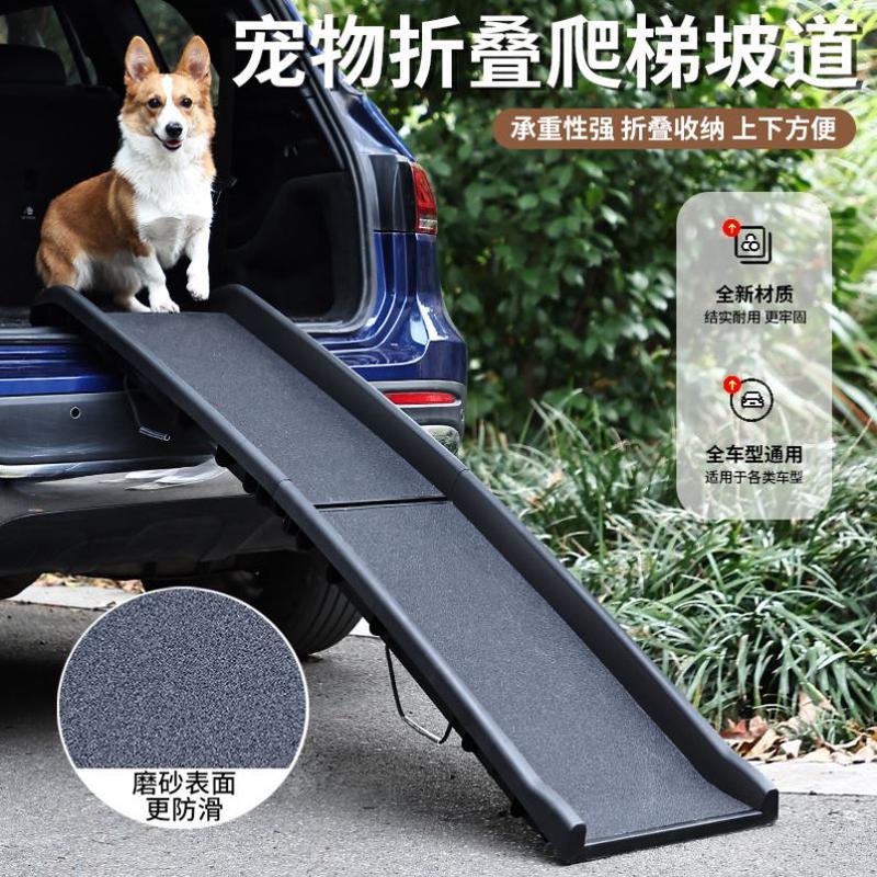 宠物折叠爬梯狗狗上车爬梯踏板车载宠物辅助梯大型犬上车便携厂家
