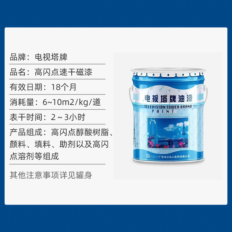 电视塔烤漆磁漆闪点速干高醇酸防护涂料护栏油漆脚手架管道