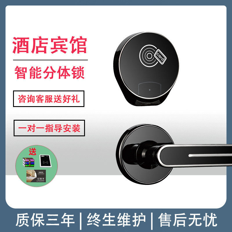 酒店分体式刷卡锁  宾馆智能感应磁卡锁 公寓出租房分离式电子锁