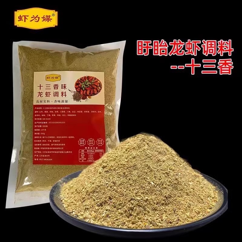 新日期虾为媒盱眙十三香龙虾调料袋装饭店龙虾调味料