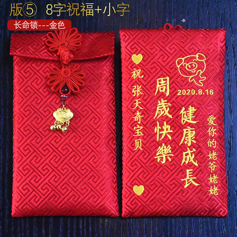 2025新年宝宝周岁满月红包袋定制高档布艺绣字生肖卡通压岁钱利是
