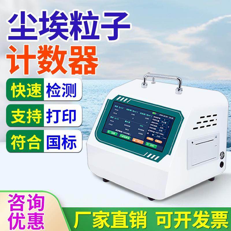 尘埃粒子计数器无尘车间洁净度测试高精度洁净室无尘车间等级检测,五金/工具,粒子计数器,淘宝优惠券,粉丝福利购,淘宝优惠卷