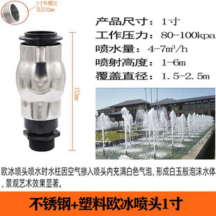 不锈钢304欧式玉柱加气喷头鼓泡加气掺气泡沫欧冰水景景观1寸dn25