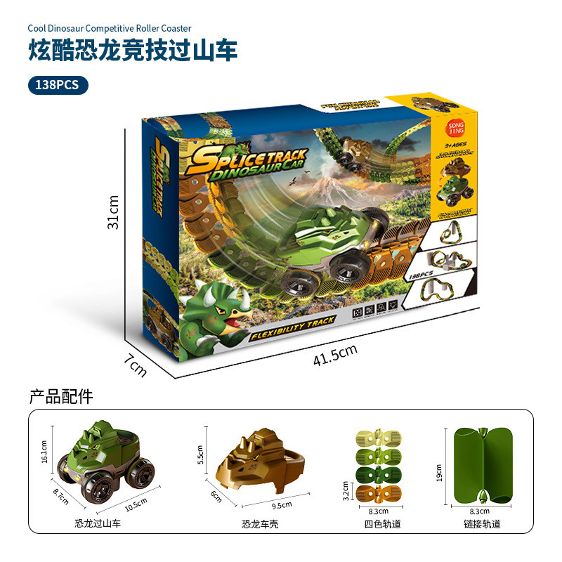 新款玩具儿童电动轨道玩具恐龙滑行车DIY拼接轨道新品六一礼物。