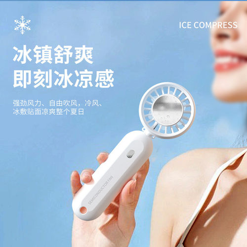手持超长续航小风扇挂脖大风口袋便携折叠半导体制冷冰敷迷你风扇