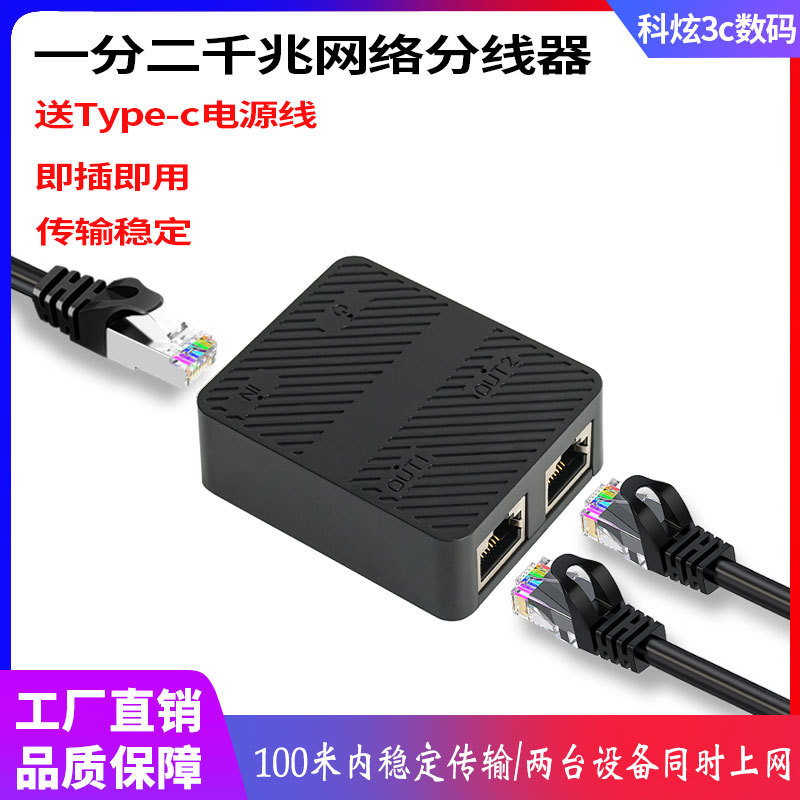 网线一分二分线器同时两台上网络口千兆交换机扩展一拖二转对接头