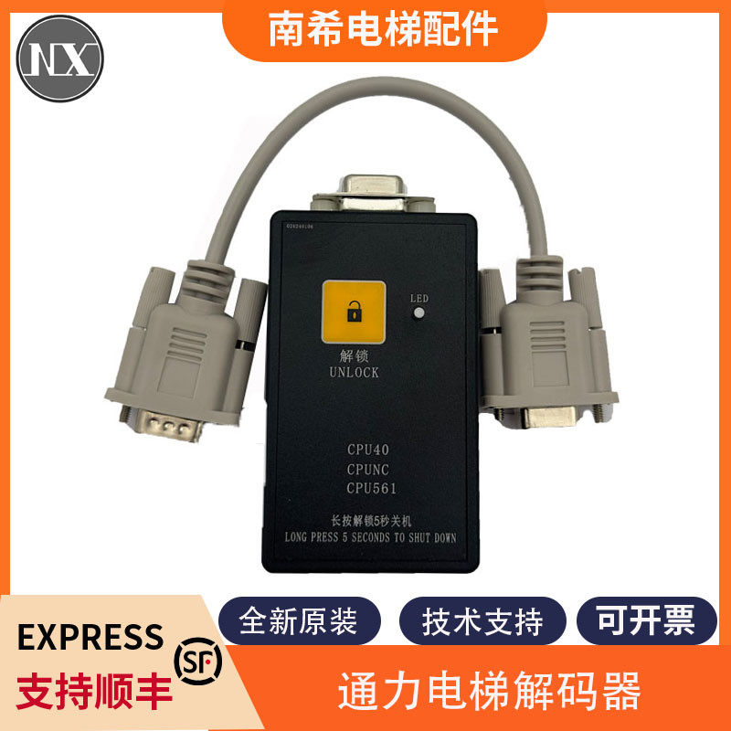 电梯解码器适用巨人通力电梯主板解码器解密器不限次数CP40CPU561