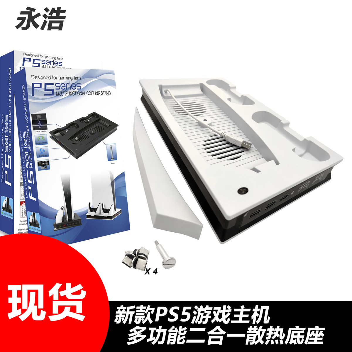 PS5游戏主机多功能散热支架风扇底座ps5散热风扇座充PS5手柄座