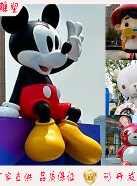 玻璃钢雕塑来图定制门口卡通户外广场景观ip潮商场售楼部动物摆件