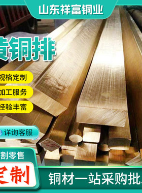 h59黄铜方厂家扁铜条h62水磨石条h59折弯黄铜方排h62可光亮黄铜排