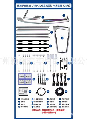 适用于21234款汽车奥迪氛围灯A3L气氛围灯64色动态幻彩模具替换