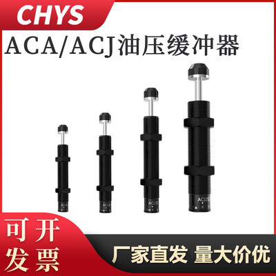 亚德客型气动液压油压缓冲阻尼器可调减震ACJ/ACA08061007 1416