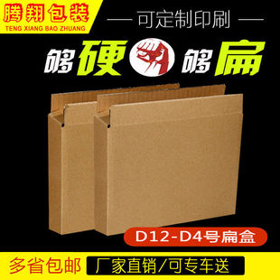 扁盒纸箱T盒侧开口小开口扁纸箱快递箱子整包长方形纸箱扁平梦域