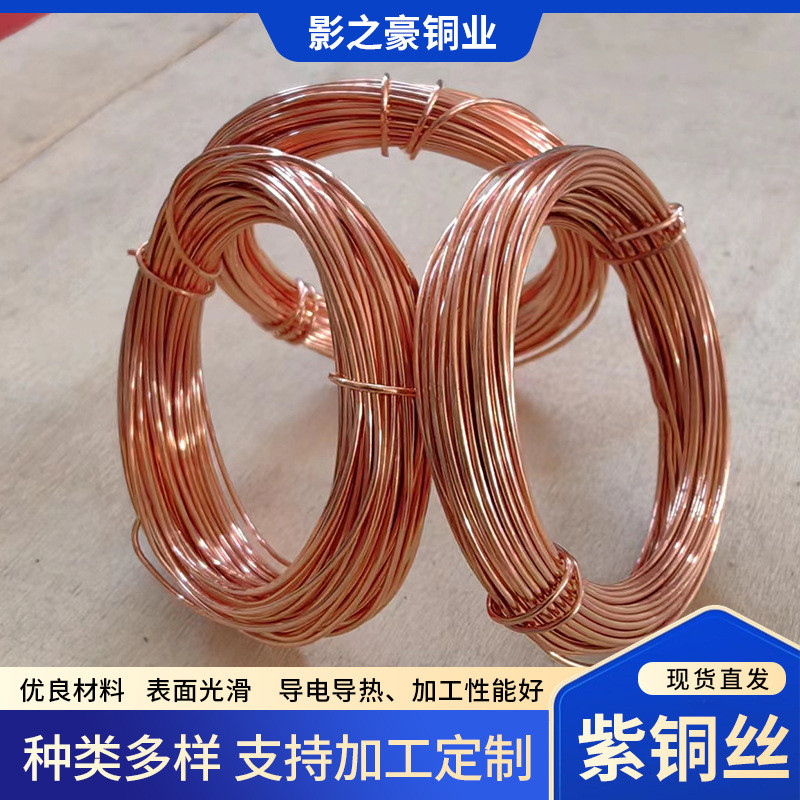 t2紫铜线退火铜丝厂家现货铜箔纯铜无氧紫铜丝导电软紫铜态丝