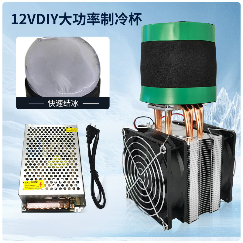 diy12v大功率制冷杯制冷器冷藏小制冰机空调系统冷冻箱组件