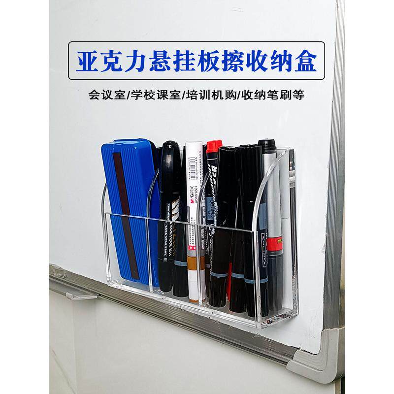 06ym黑板刷收纳盒收纳架文具板擦壁挂透明玻璃白板笔挂托置物架免