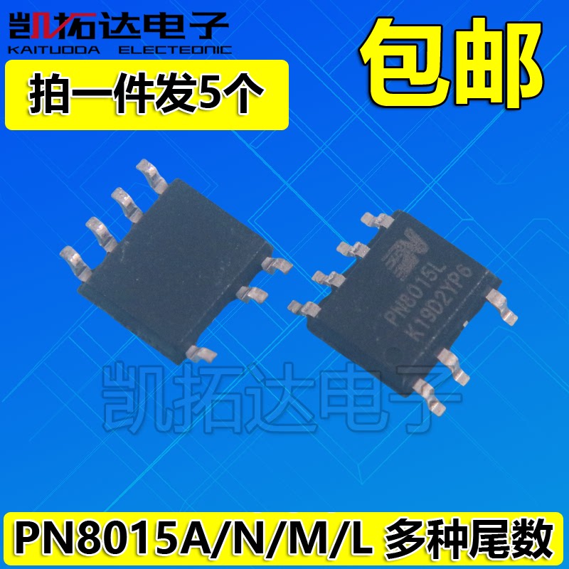 【凯拓达电子】PN8015 PN8015A PN8015N PN8015M PN8015L电源芯片