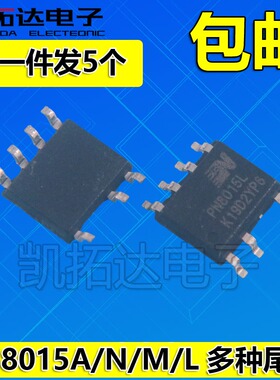【凯拓达电子】PN8015 PN8015A PN8015N PN8015M PN8015L电源芯片