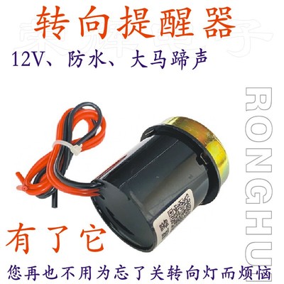 正控马蹄声提醒器 电动车摩托车转向灯加装有声提示器 不是闪光器