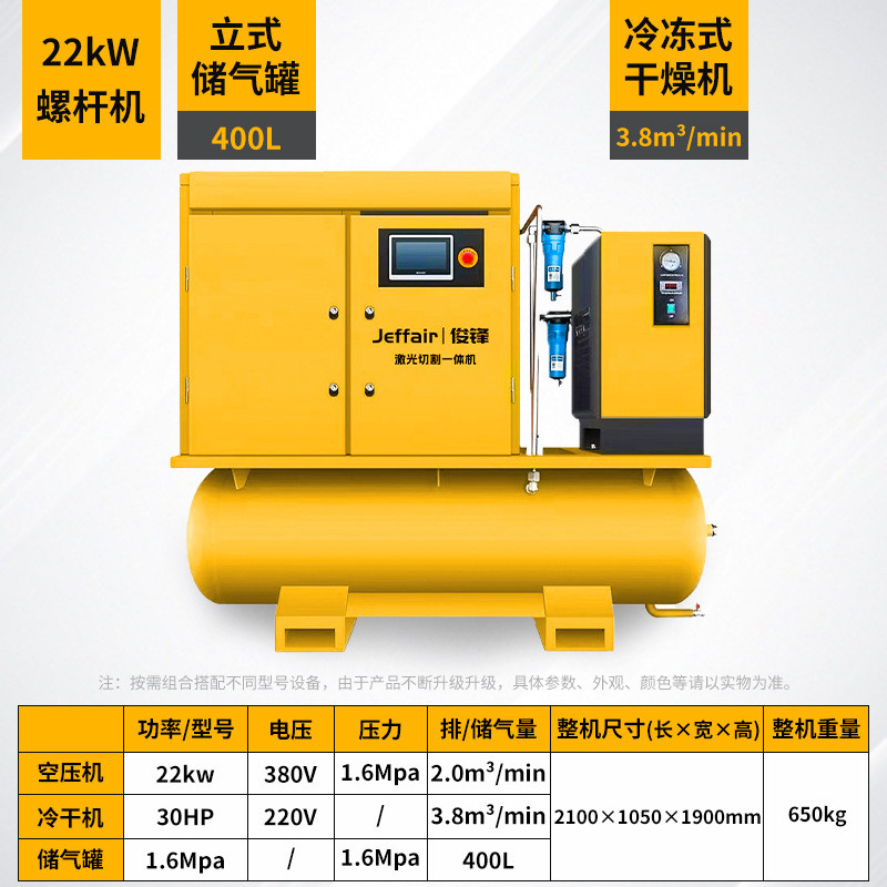 高压变频激光切割专用一体式螺杆空压机16/30公斤工业级永磁气泵