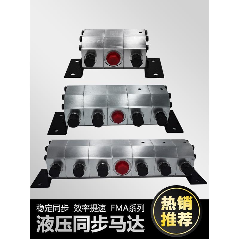 热销马达同步液压fma-2r3r4r6r一进二路四路六路高精度齿轮分流器