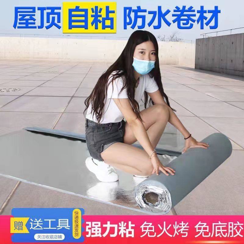 新款加厚自粘楼顶屋顶防水卷材防水补漏材料卷材补漏自粘防水材料