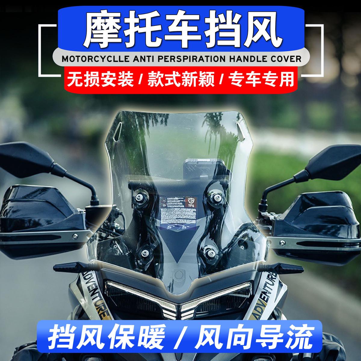 适用于无极DS525X风挡改装前挡风玻璃DS625X加高加宽前挡风板