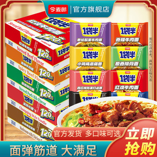 新日期今麦郎一袋半方便面整箱泡面袋装红烧牛肉面重庆小面速食早