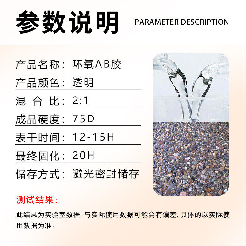 环氧ab胶水鹅卵石水晶滴胶透明环氧树脂彩砂地板粘接源头胶水厂家