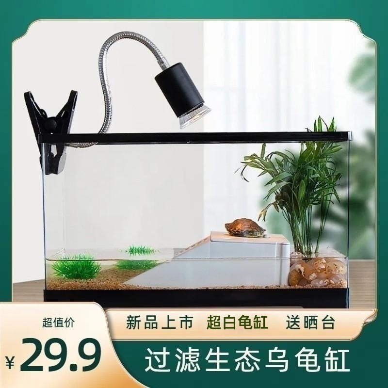 乌龟缸家用带晒台爬台生态亚克力塑料饲养箱造景水循环客厅小鱼缸