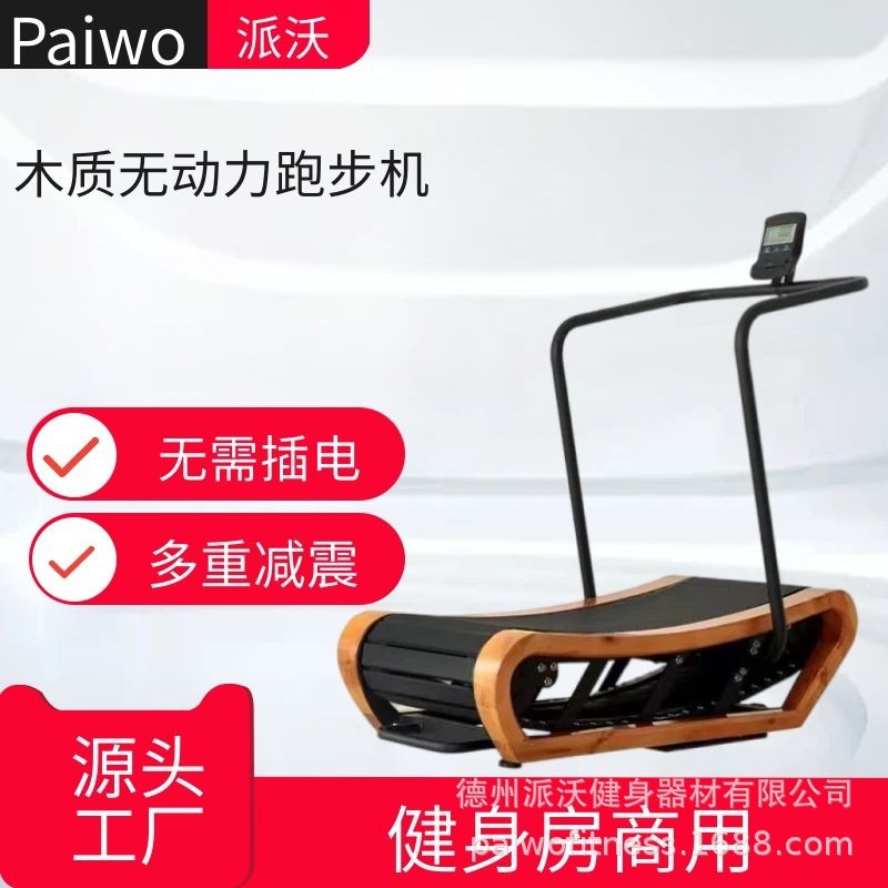 定制曲面跑步机健身房训练用弧形动力批量生产木质无跑步机跑步机