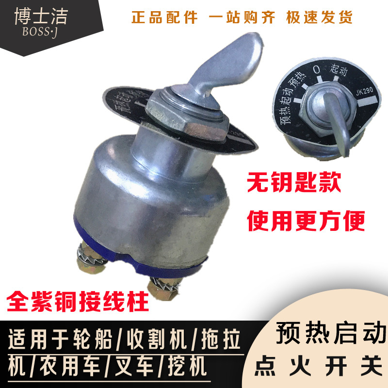 预热启动开关起动开关JK290轮船挖机叉车农机工程车预热启动开关