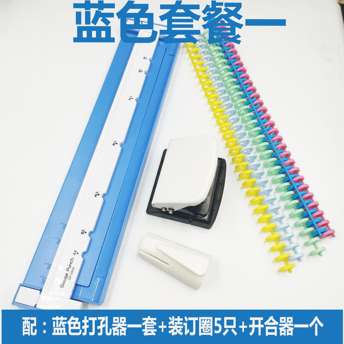多功能标尺活页。a4纸30孔b526孔a520孔6孔安静书打孔打孔器