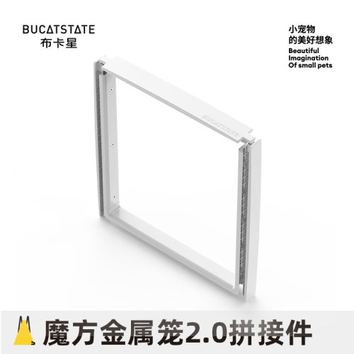 专用星80仓鼠笼子魔方金属金丝熊布卡连接件防啃咬连接器笼具拼接