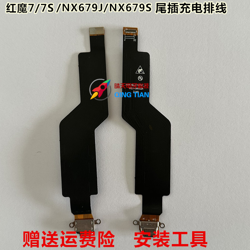 适用努比亚红魔7 S尾插充电排线 NX679J S充电排线 尾插充电口